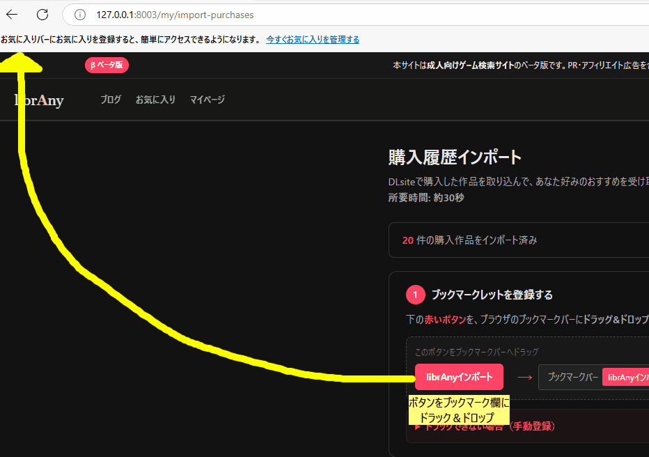 ブックマークバーへのドラッグ手順